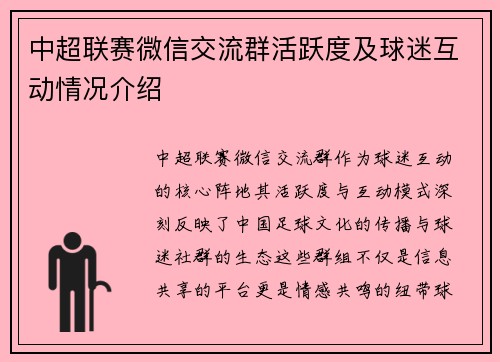 /uploads/images/20250602/zhong-chao-lian-sai-wei-xin-jiao-liu-qun-huo-yue-du-ji-qiu-mi-hu-dong-qing-kuang-jie-shao.webp