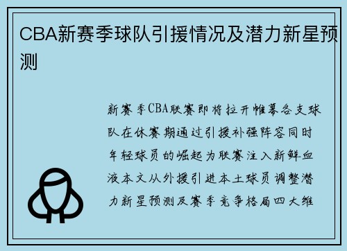 /uploads/images/20250605/cba-xin-sai-ji-qiu-dui-yin-yuan-qing-kuang-ji-qian-li-xin-xing-yu-ce.webp