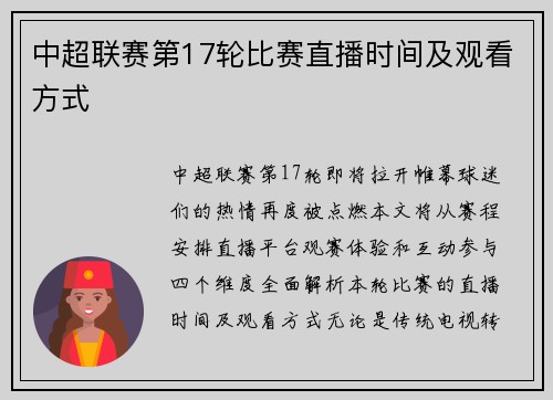 中超联赛第17轮比赛直播时间及观看方式