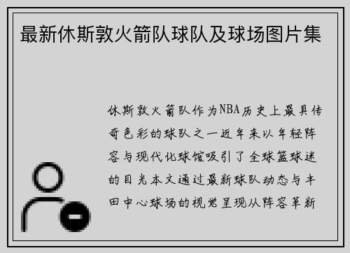 /uploads/images/20250612/zui-xin-xiu-si-dun-huo-jian-dui-qiu-dui-ji-qiu-chang-tu-pian-ji.webp