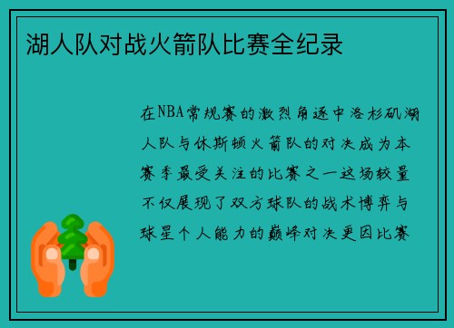 /uploads/images/20250619/hu-ren-dui-dui-zhan-huo-jian-dui-bi-sai-quan-ji-lu.webp