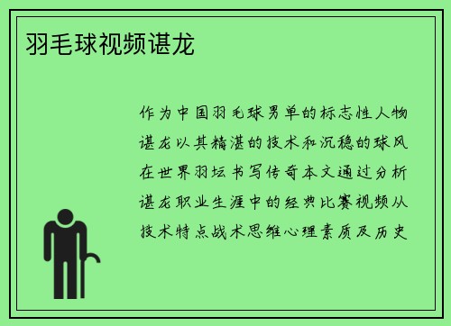 /uploads/images/20250703/yu-mao-qiu-shi-pin-chen-long.webp