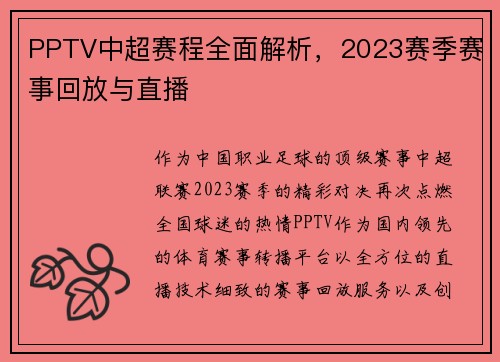 /uploads/images/20250720/pptv-zhong-chao-sai-cheng-quan-mian-jie-xi-2023-sai-ji-sai-shi-hui-fang-yu-zhi-bo.webp