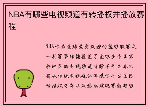 /uploads/images/20250729/nba-you-nei-xie-dian-shi-pin-dao-you-zhuan-bo-quan-bing-bo-fang-sai-cheng.webp