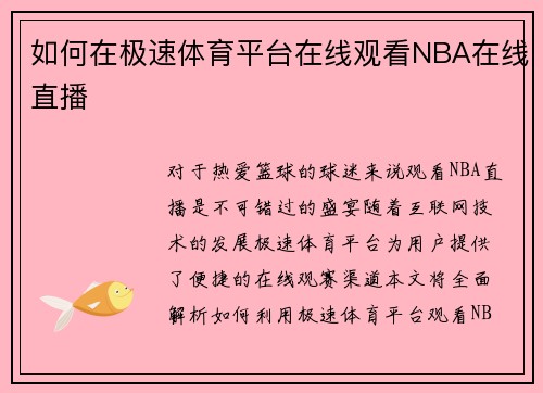 /uploads/images/20250731/ru-he-zai-ji-su-ti-yu-ping-tai-zai-xian-guan-kan-nba-zai-xian-zhi-bo.webp