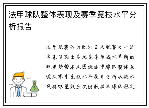 /uploads/images/20250801/fa-jia-qiu-dui-zheng-ti-biao-xian-ji-sai-ji-jing-ji-shui-ping-fen-xi-bao-gao.webp
